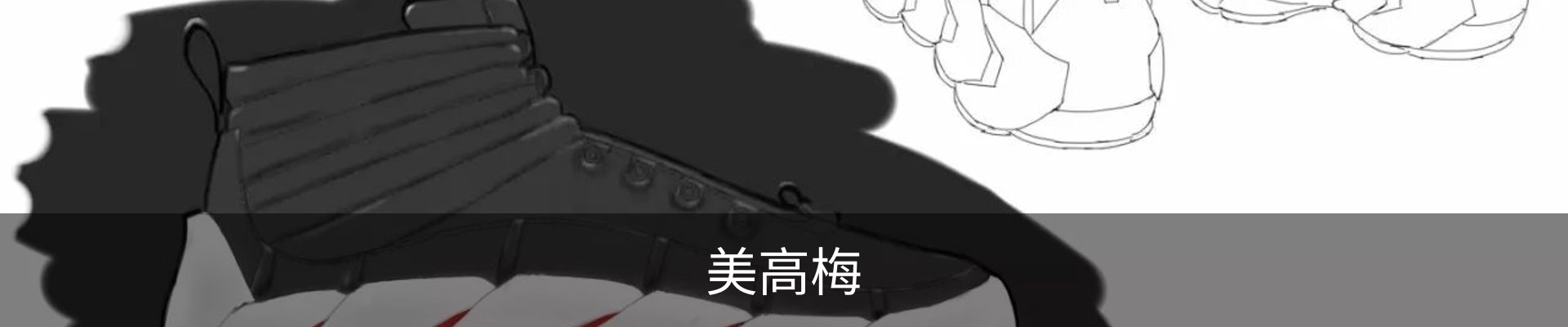 美高梅